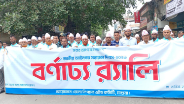 মাগুরায় জাতীয় আইনগত সহায়তা দিবস পালিত