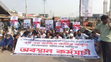 নাটোর-৩: জোটের প্রার্থী পরিবর্তনের দাবিতে অবস্থান কর্মসূচি