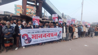 নাটোর-৩ আসনে ১১ দলীয় জোটের প্রার্থী পরিবর্তনের দাবিতে মানববন্ধন 