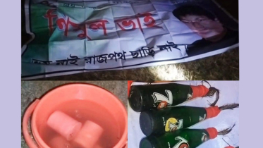 নাটোরে শিমুলের ব্যানারসহ ককটেল ও বোম উদ্ধার 