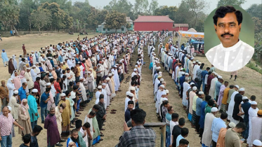 রাষ্ট্রীয় মর্যাদায় চিরনিদ্রায় শায়িত সাবেক এমপি অ্যাড. জোয়াহেরুল