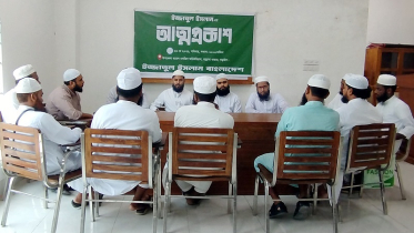 নড়াইলে ‘ইজ্জাতুল ইসলাম বাংলাদেশ’ এর আত্মপ্রকাশ