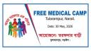 তুলারামপুরে মেডিকেল ক্যাম্প: চিকিৎসা ও ওষুধ পেয়ে খুশি গ্রামবাসী