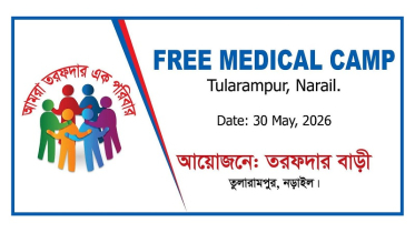 তুলারামপুরে মেডিকেল ক্যাম্প: চিকিৎসা ও ওষুধ পেয়ে খুশি গ্রামবাসী