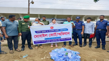 বাঘাইছড়িতে মৎস্য সংরক্ষণে মোবাইল কোর্ট, জরিমানা ১২ হাজার টাকা