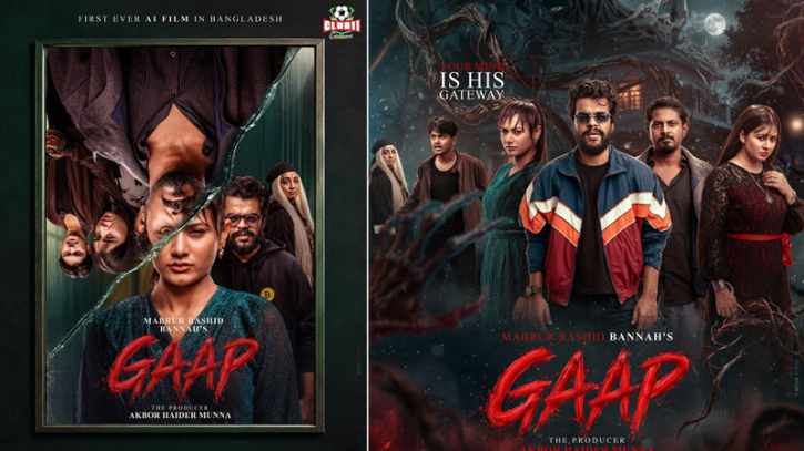 এআই প্রযুক্তিতে নির্মিত দেশের প্রথম সিনেমা ‘গ্যাপ’, মুক্তি