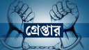 রাজধানীতে বিশেষ অভিযানে গ্রেফতার ৪৩৯