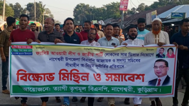 সার ডিলার নিয়োগ নিয়ে বিএনপির বিক্ষোভ