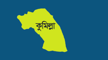 কুমিল্লার গোমতী নদী থেকে অজ্ঞাত নারীর মরদেহ উদ্ধার