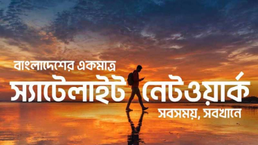 এশিয়ায় প্রথম বাংলাদেশে স্টারলিংকের স্যাটেলাইট-টু-মোবাইল সেবা