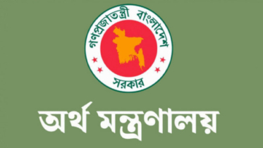 অর্থ মন্ত্রণালয়ের অধীনে ৬ পদে নিয়োগ