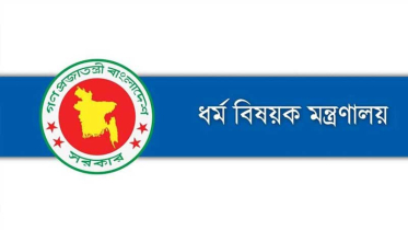 যে ৯ কারণে ধর্মীয় উপাসনালয়ের কর্মীদের সম্মানি বাতিল হবে